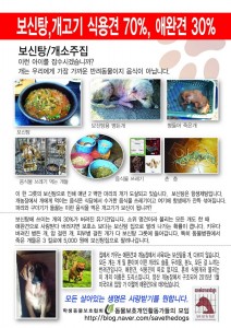 SaveKoreanDogs Leaflet_1