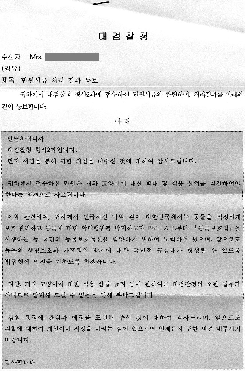 Response to our protest letter from the South Korean Supreme Prosecutor's Office dated February 22, 2016.