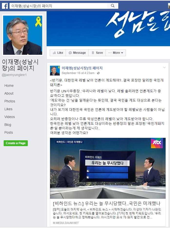 lee-jae-myung_response-to-ban-ki-moon