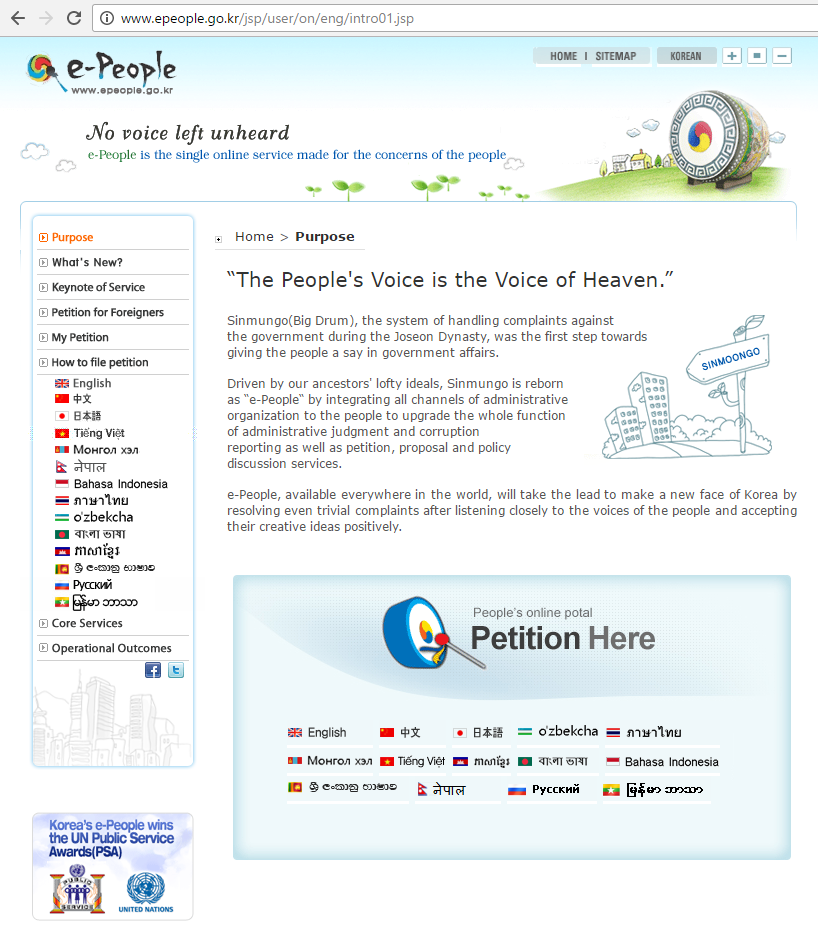 e-people-korean-government-online-petition-page-screenshot