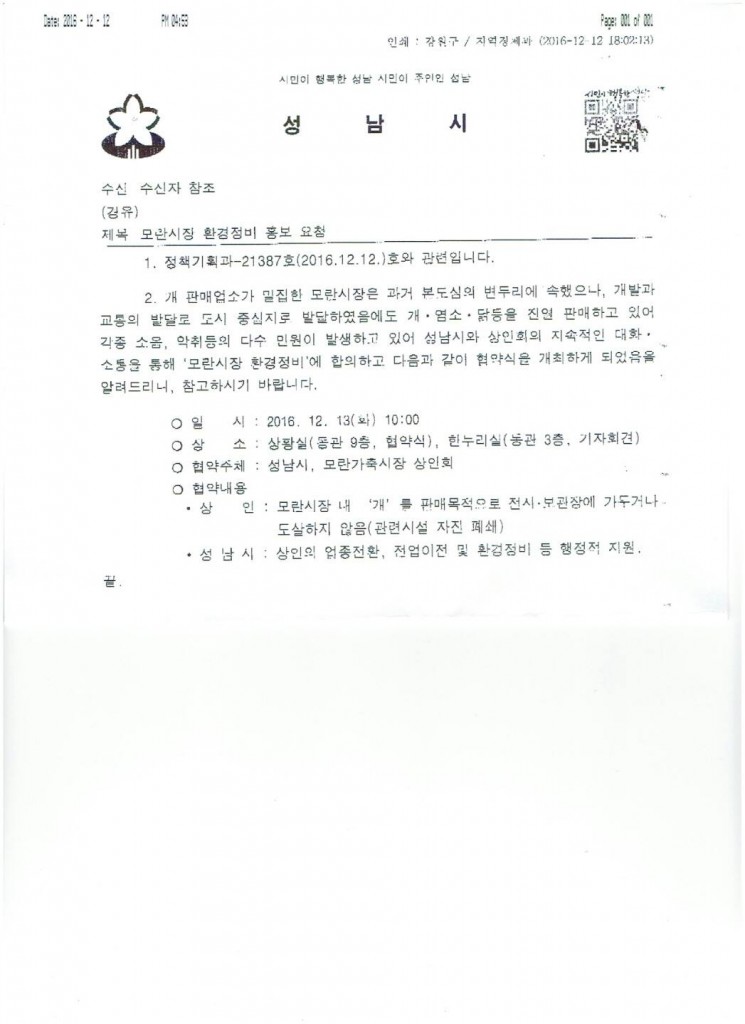 seongnam-memorandum-regarding-dog-meat-business_121216