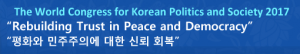 The World Congress for Korean Politics and Society_logo