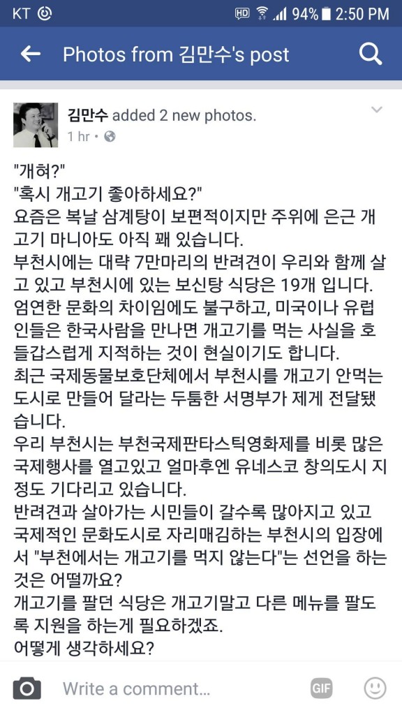 Bucheon Mayor Man-Soo Kim FB post 062317