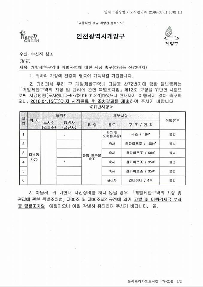 Incheon Gyeyang-gu district notice regarding Danamdong dog farm