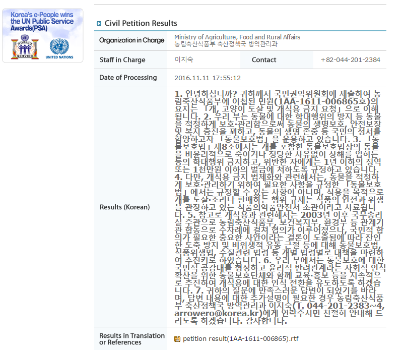 e-people-korean-government-petition_1aa-1611-006865_mafra_korean